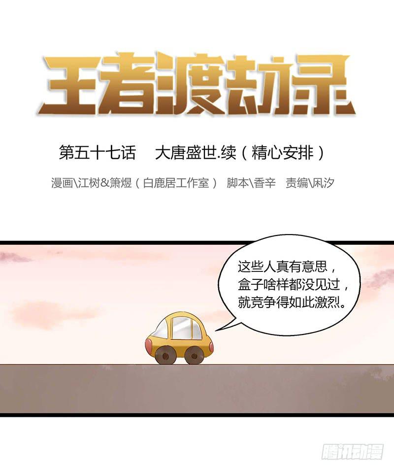 第五十七话 大唐盛世.续（六）-第61话
