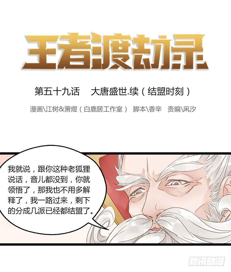 第五十九话 大唐盛世.续（八）-第63话