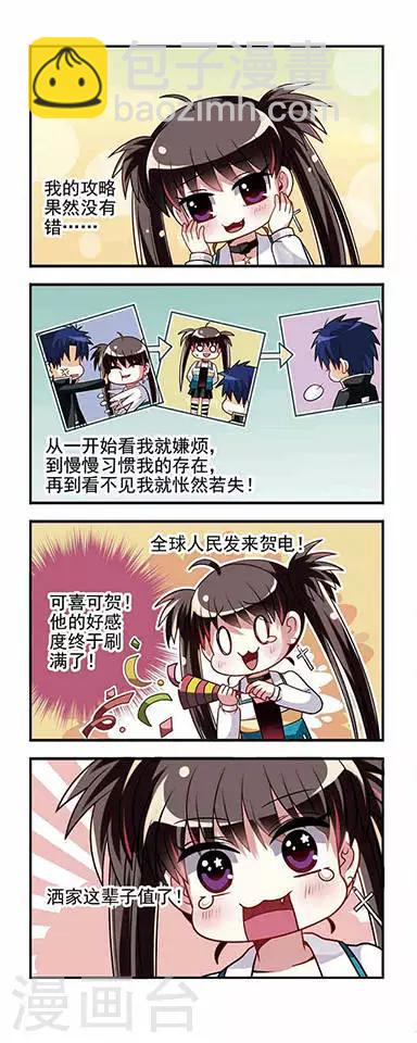 第11话 攻略笔记2-第11话