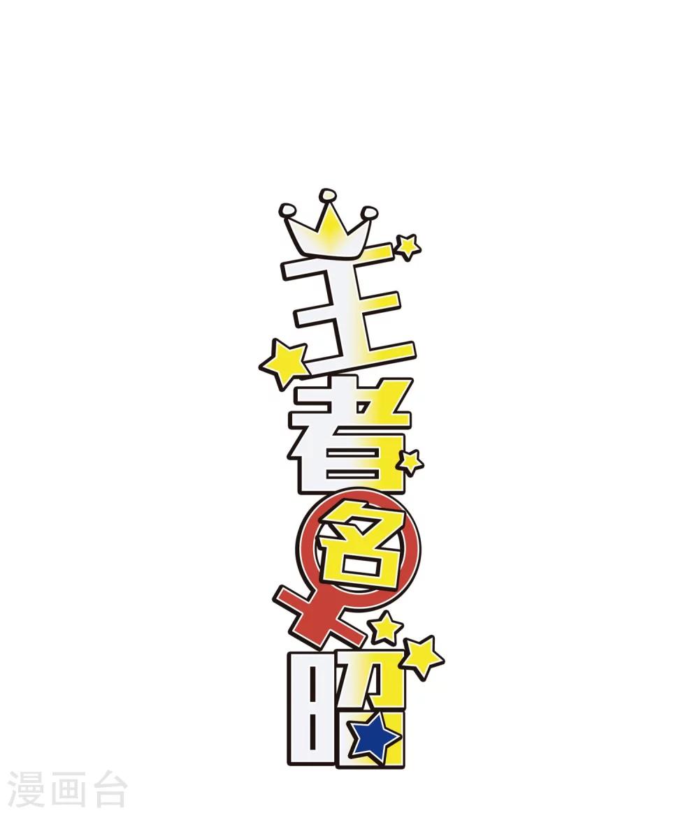 第104话2 笑容碎裂！-第109话