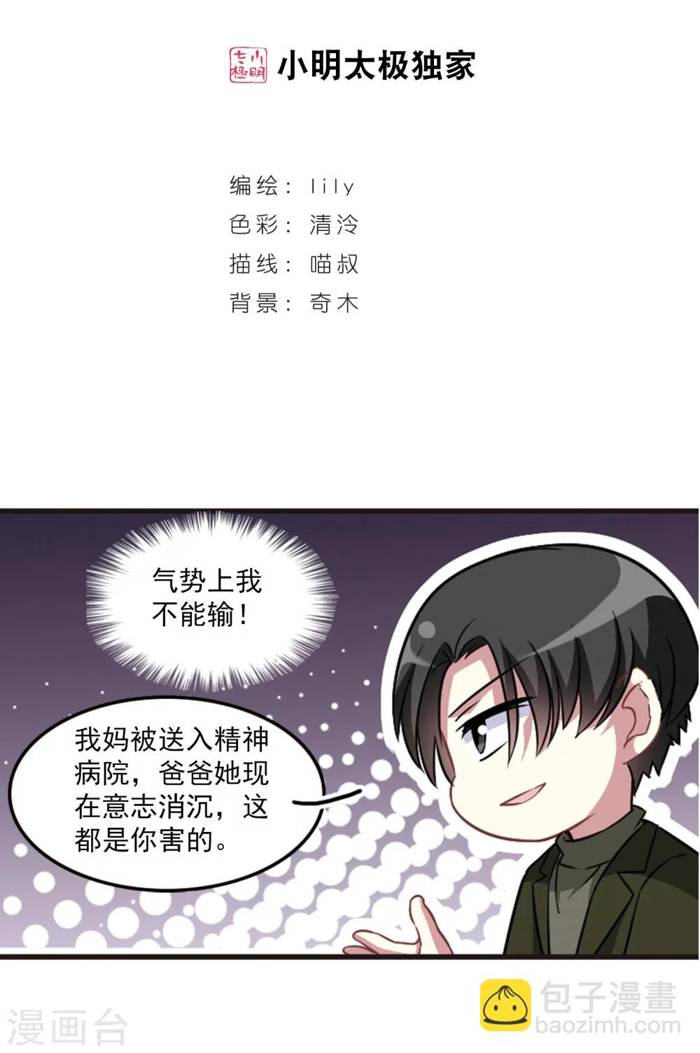 第104话2 笑容碎裂！-第109话