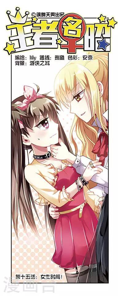 第15话 女生时间1-第15话