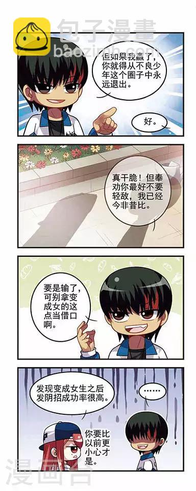 第19话 七中约战-第19话