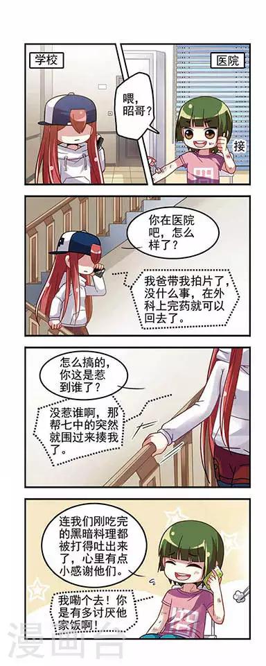 第19话 七中约战-第19话