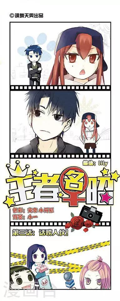 第3话 话唠入伙！-第3话