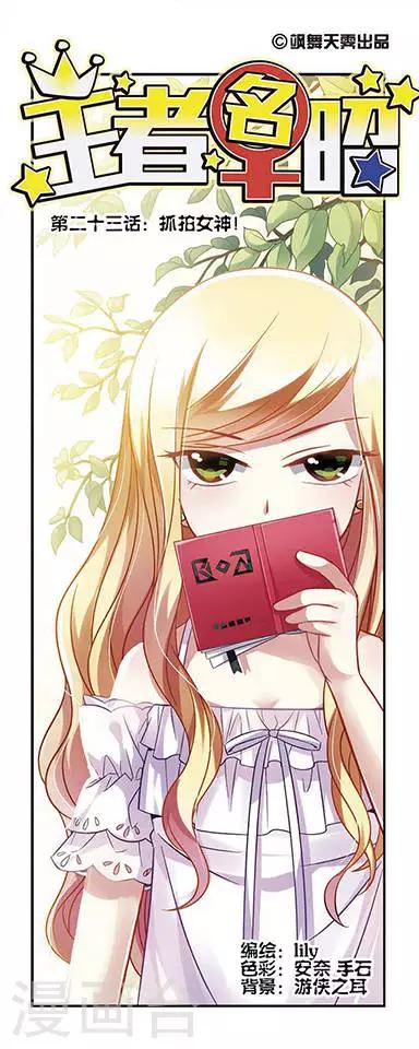 第23话 抓怕女神！-第23话
