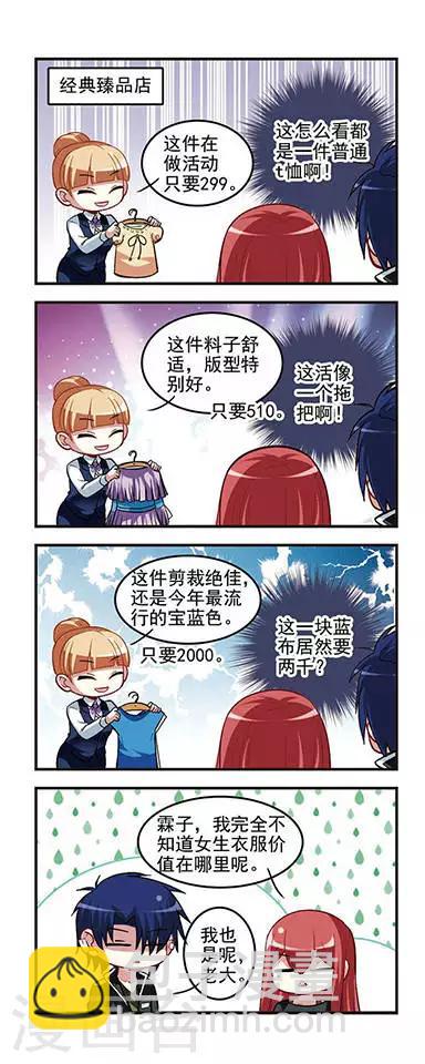 第29话 服装问题-第29话