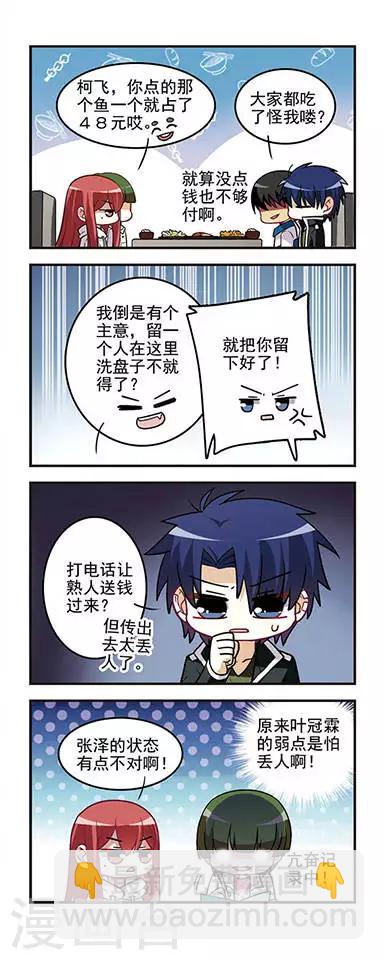 第31话 情报收集！-第31话