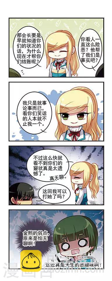 第31话 情报收集！-第31话