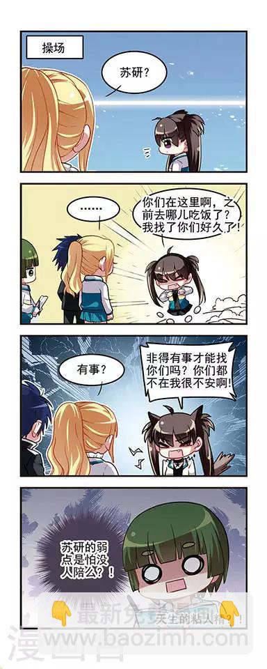 第31话 情报收集！-第31话