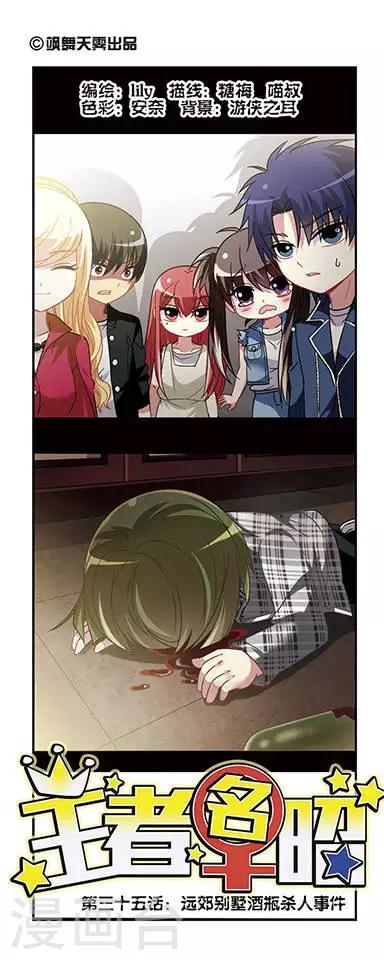 第35话 远郊别墅酒瓶杀人事件-第35话