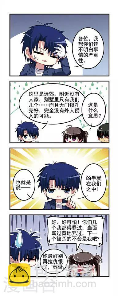 第35话 远郊别墅酒瓶杀人事件-第35话