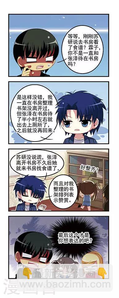 第35话 远郊别墅酒瓶杀人事件-第35话