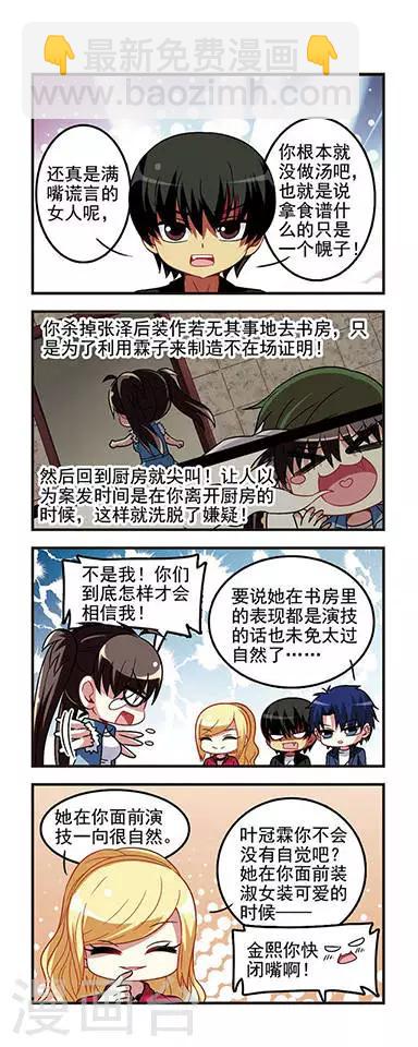 第35话 远郊别墅酒瓶杀人事件-第35话
