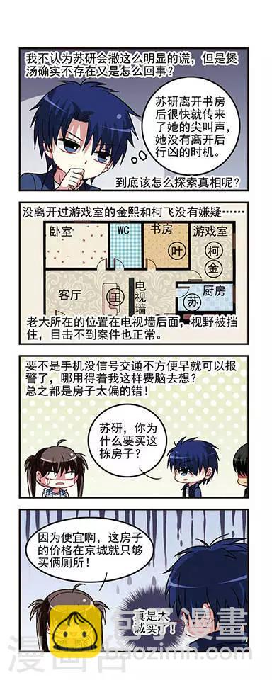 第35话 远郊别墅酒瓶杀人事件-第35话