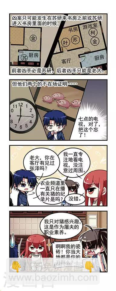 第35话 远郊别墅酒瓶杀人事件-第35话