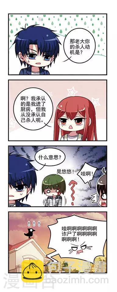 第35话 远郊别墅酒瓶杀人事件-第35话