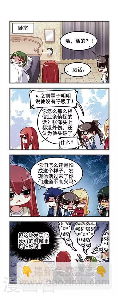 第35话 远郊别墅酒瓶杀人事件-第35话