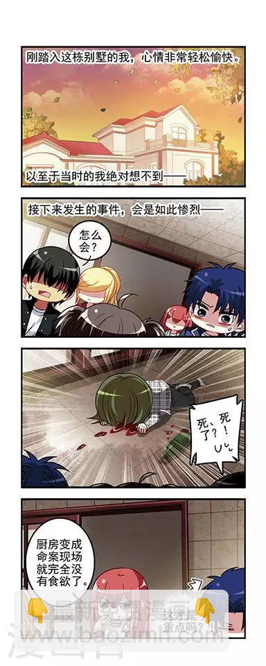 第35话 远郊别墅酒瓶杀人事件-第35话