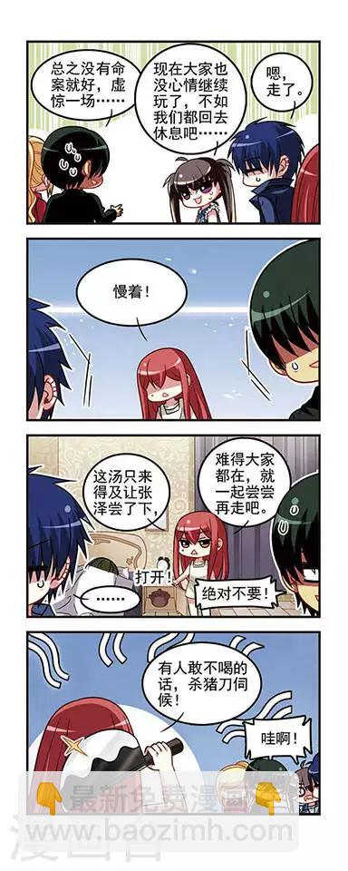 第35话 远郊别墅酒瓶杀人事件-第35话