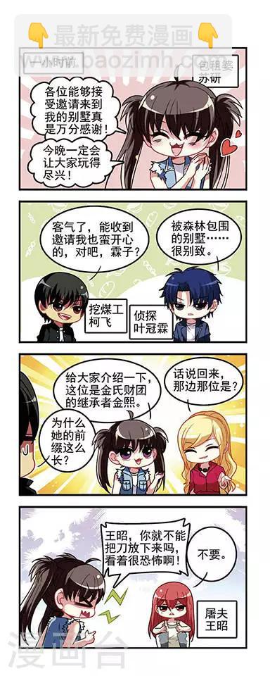第35话 远郊别墅酒瓶杀人事件-第35话