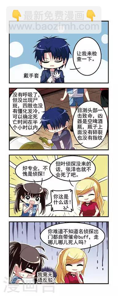 第35话 远郊别墅酒瓶杀人事件-第35话