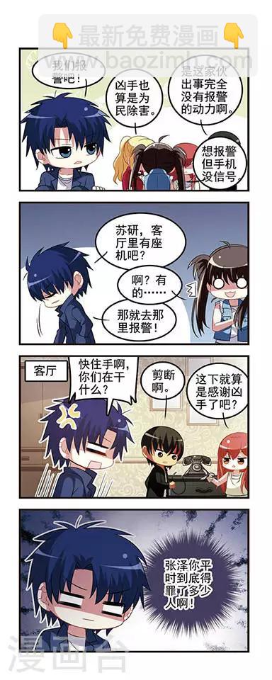 第35话 远郊别墅酒瓶杀人事件-第35话