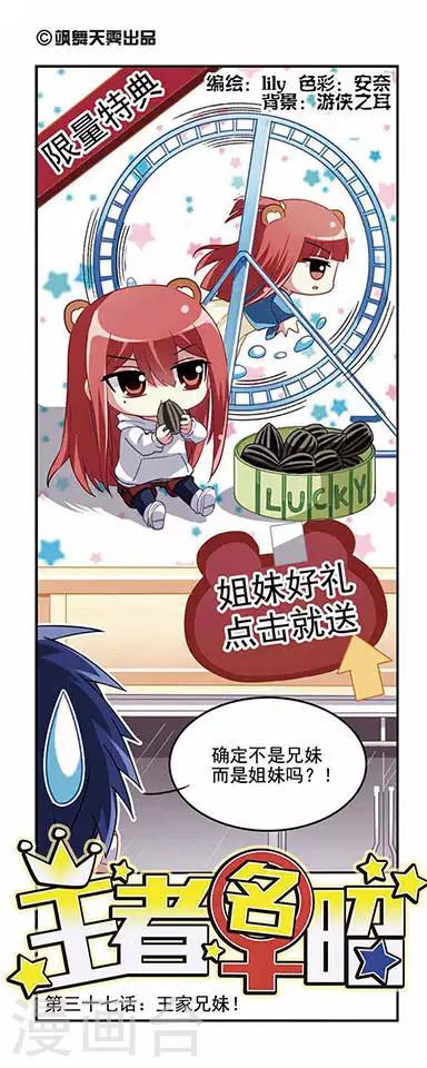 第37话 王家兄妹！-第37话