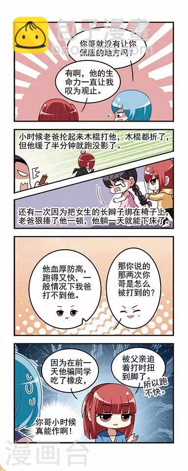 第37话 王家兄妹！-第37话