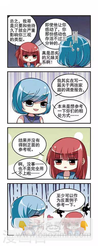 第37话 王家兄妹！-第37话