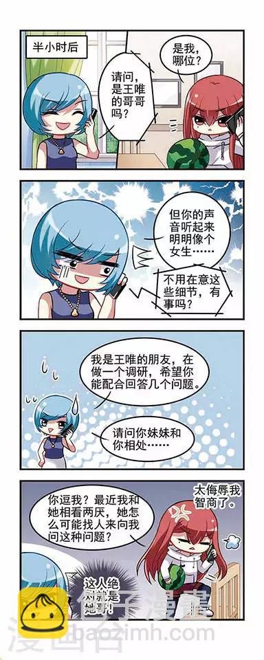 第37话 王家兄妹！-第37话