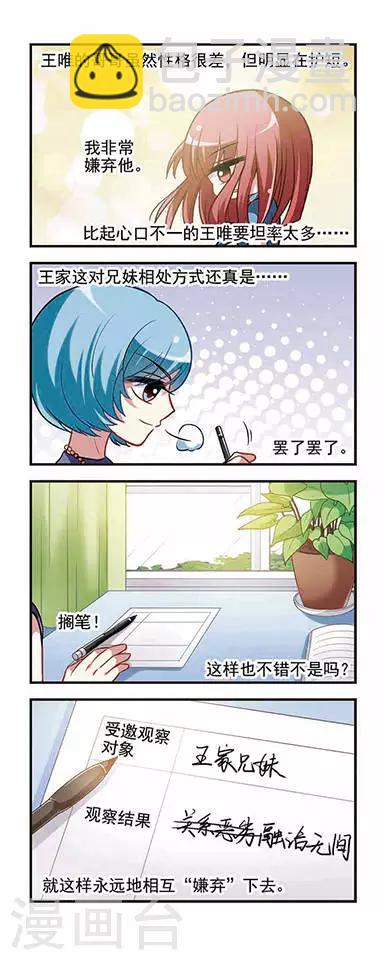第37话 王家兄妹！-第37话