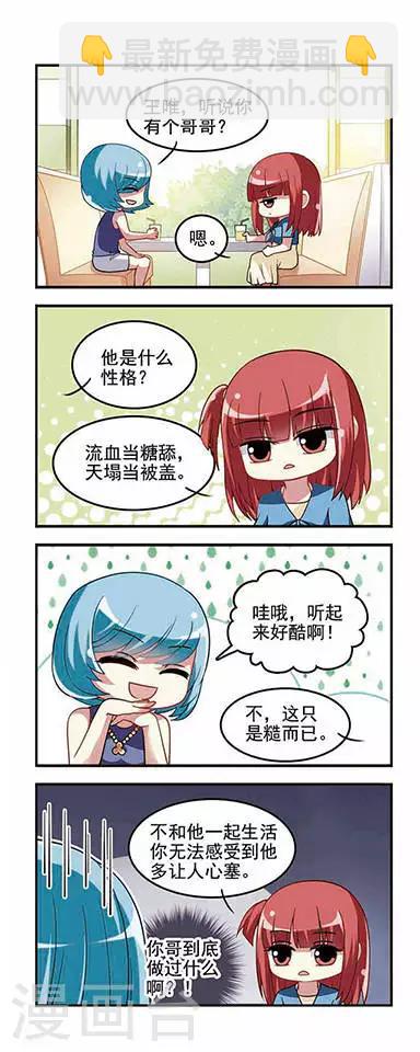 第37话 王家兄妹！-第37话