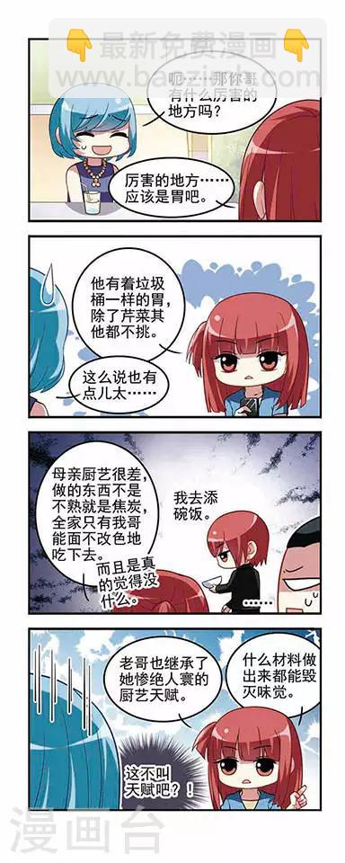 第37话 王家兄妹！-第37话