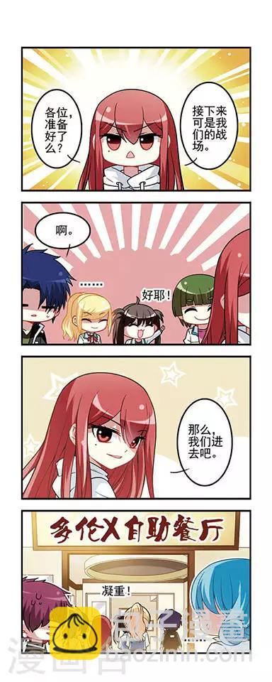 第43话 自助阴影！-第43话