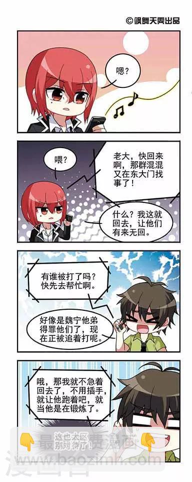 第53话 初中回忆4分崩离析-第53话