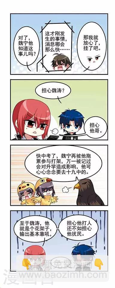 第53话 初中回忆4分崩离析-第53话