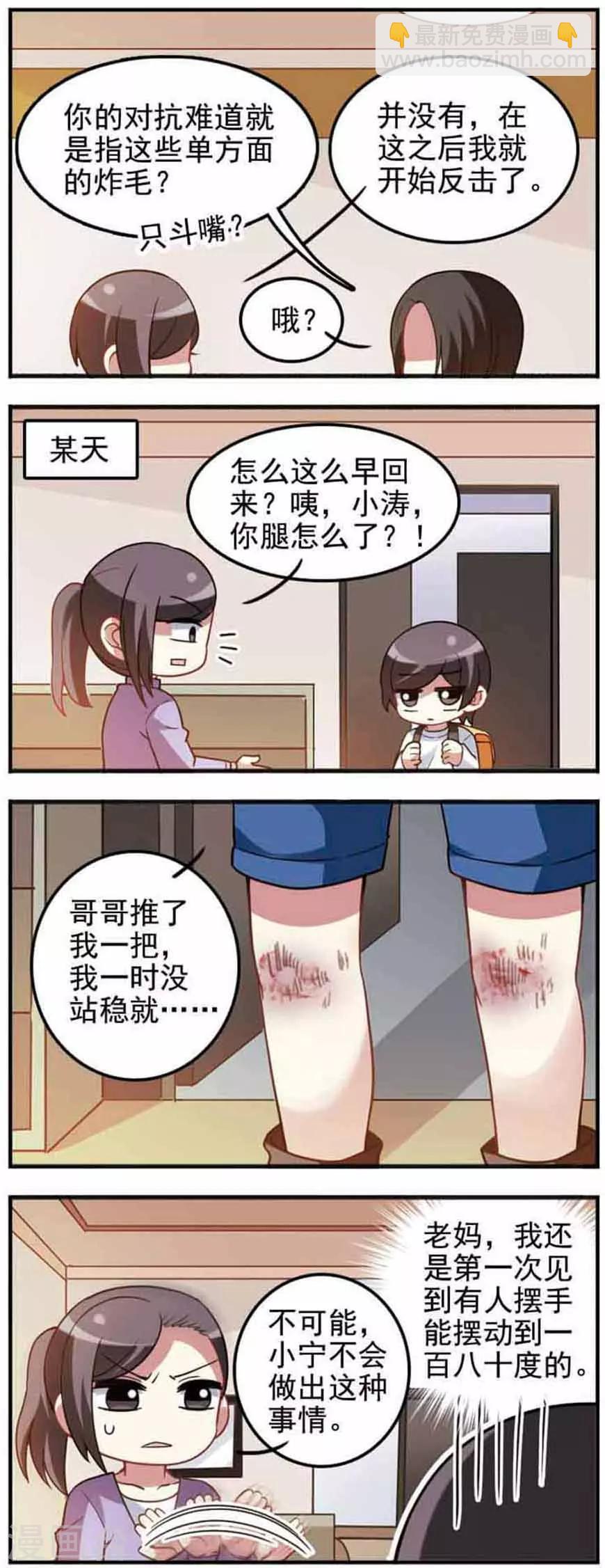 第63话 兄弟之争！-第63话