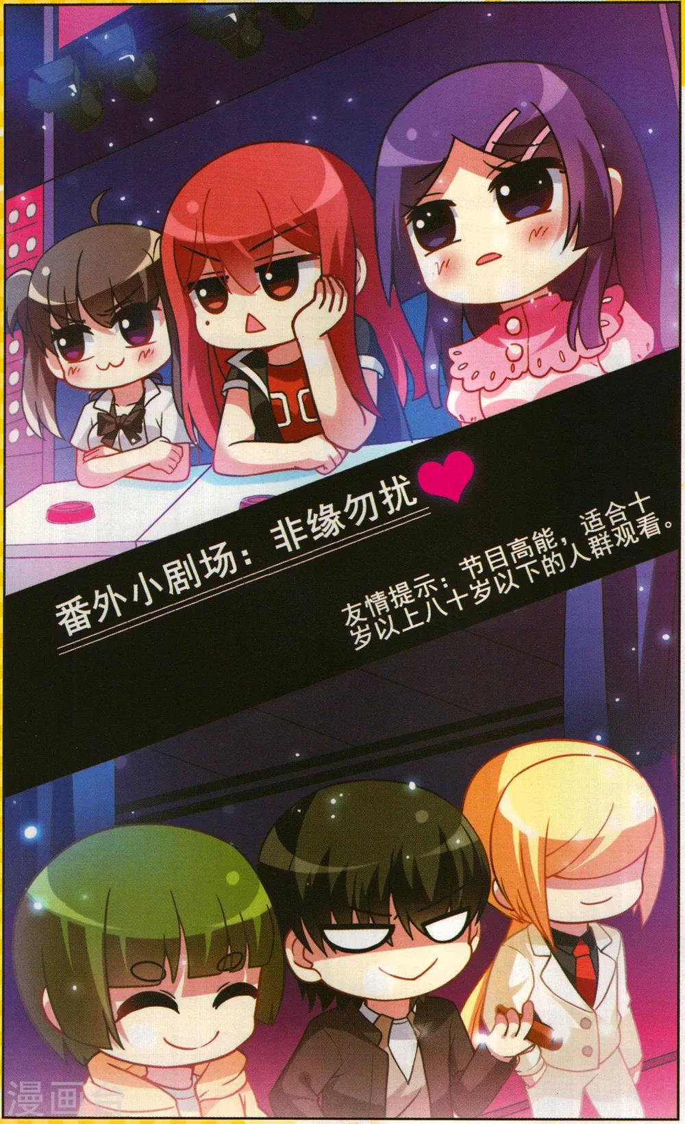 番外：非缘勿扰-第65话