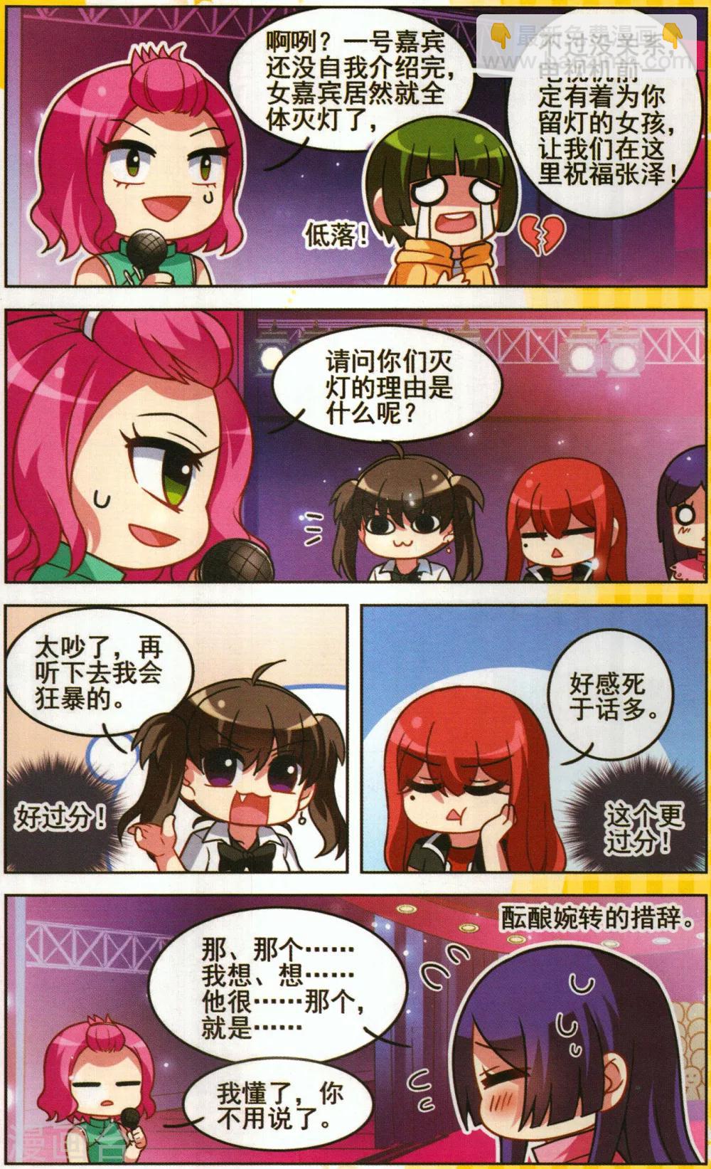 番外：非缘勿扰-第65话