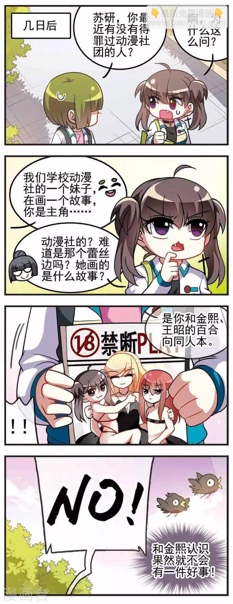 第67话 信使苏研-第69话