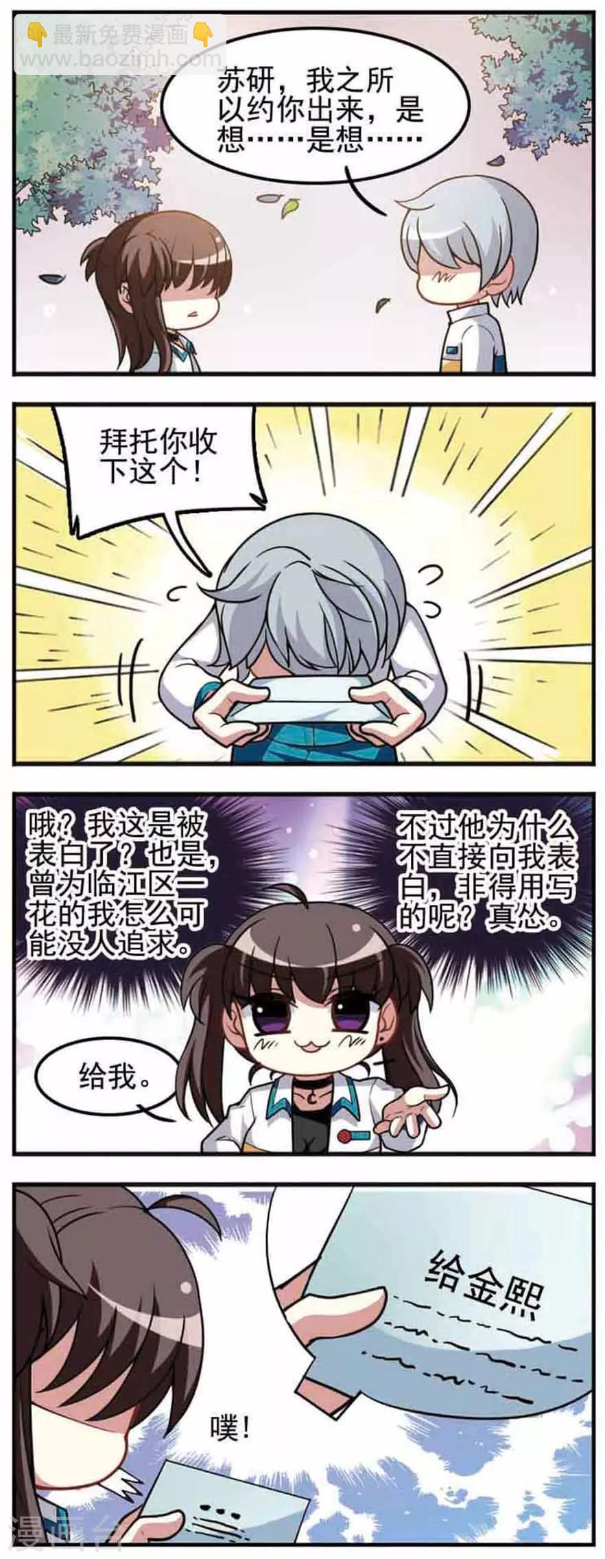第67话 信使苏研-第69话