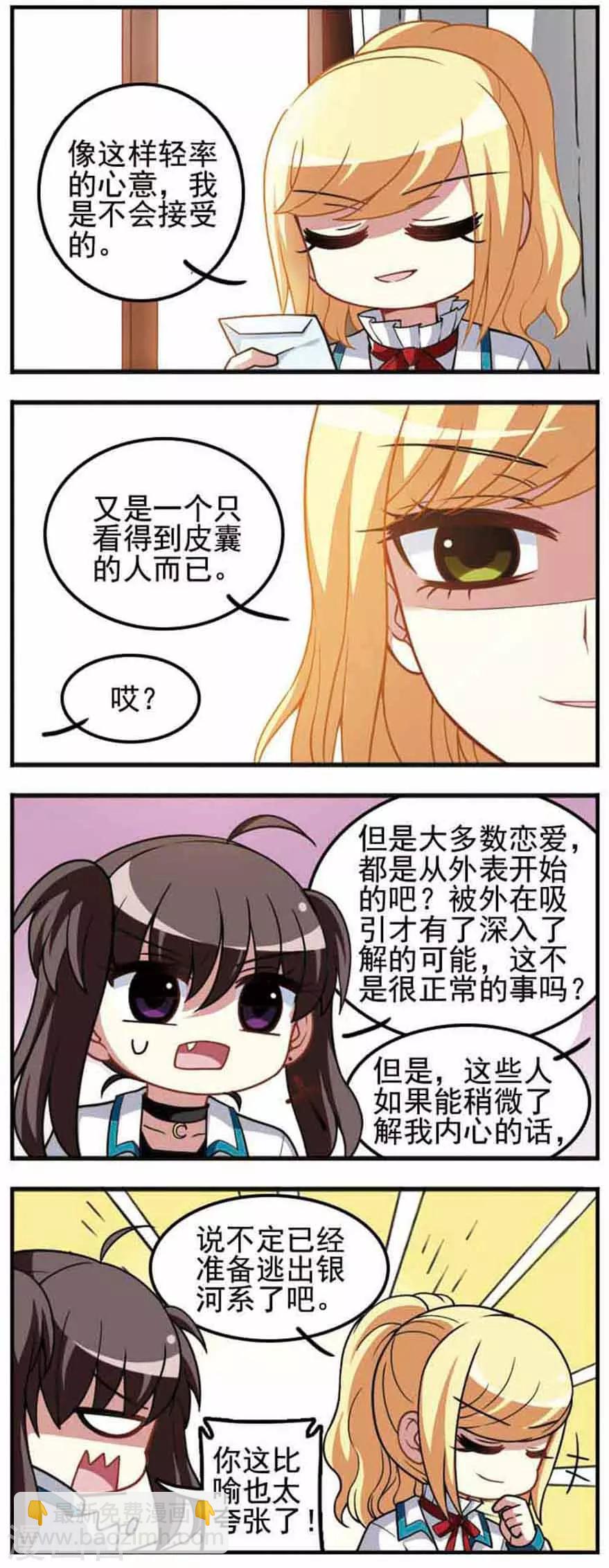 第67话 信使苏研-第69话