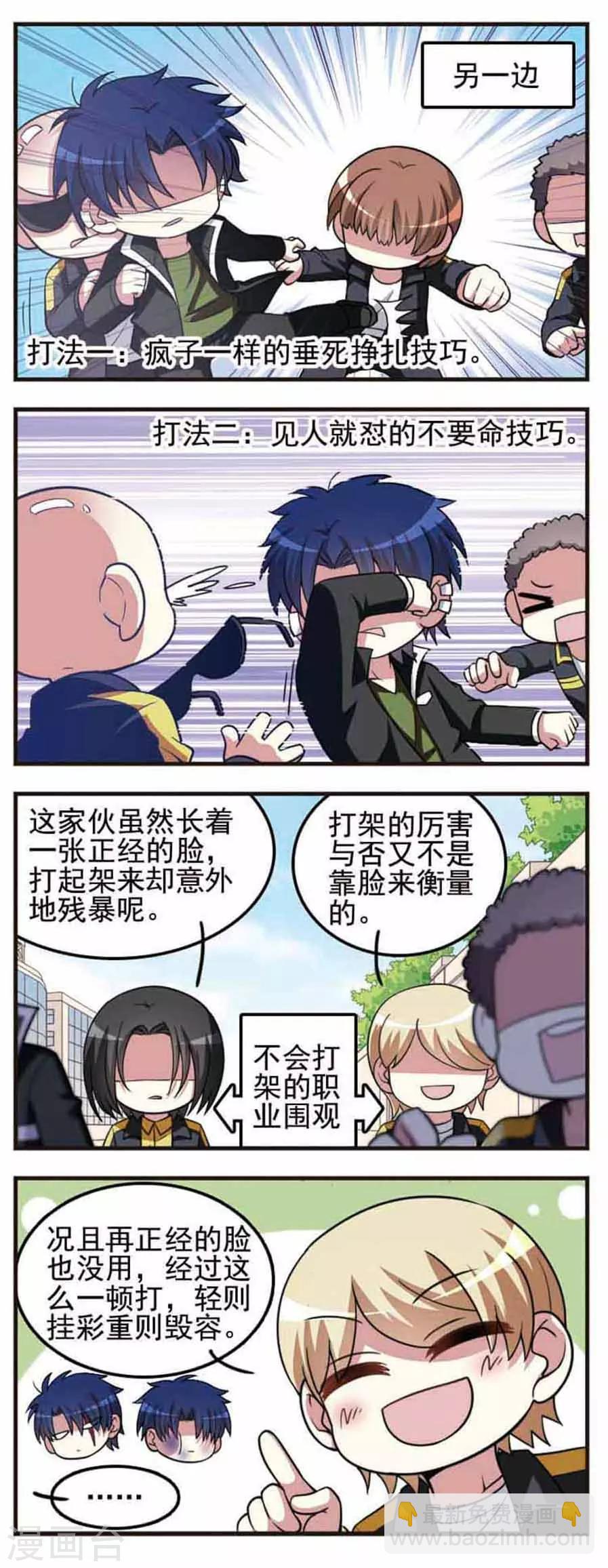 第69话 战力对比！-第71话