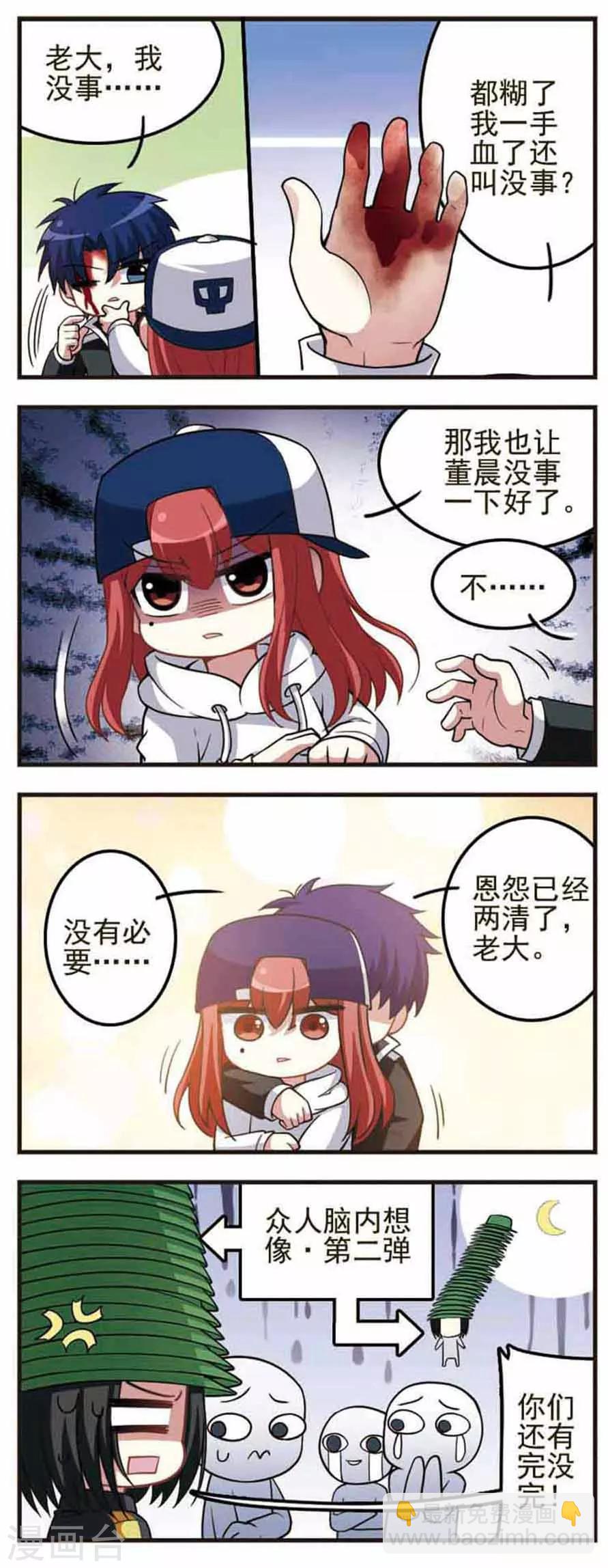 第69话 战力对比！-第71话