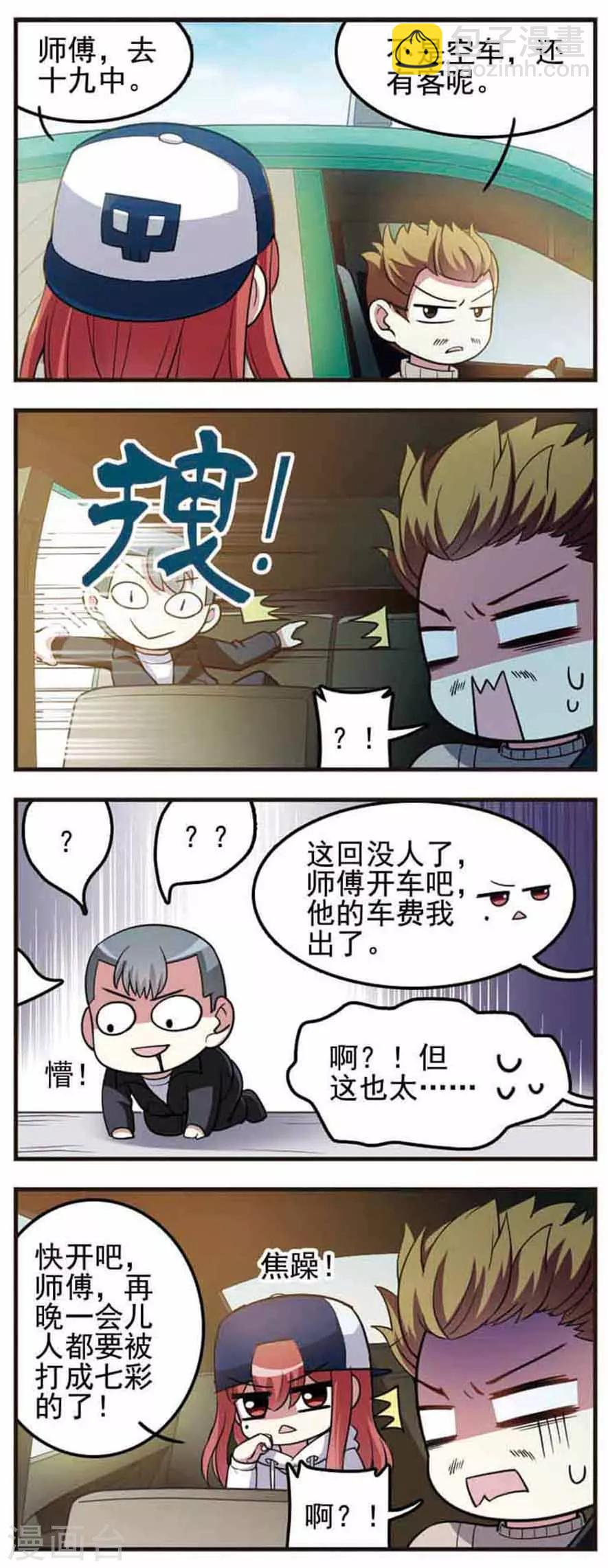 第69话 战力对比！-第71话