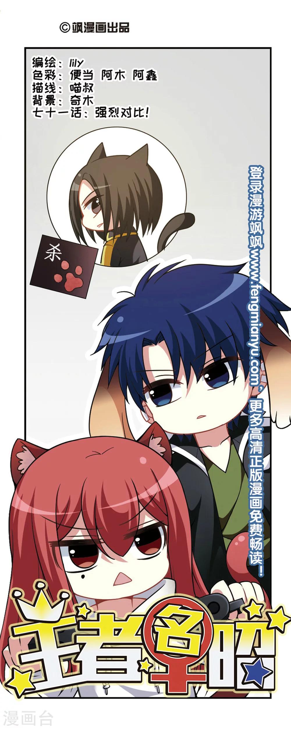 第71话  强烈对比！-第73话