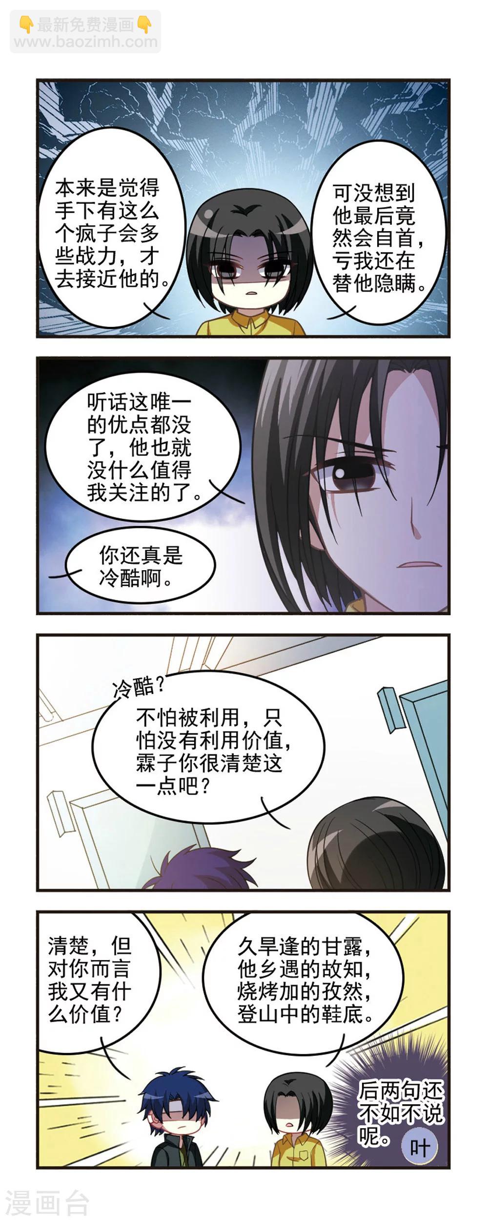 第71话  强烈对比！-第73话