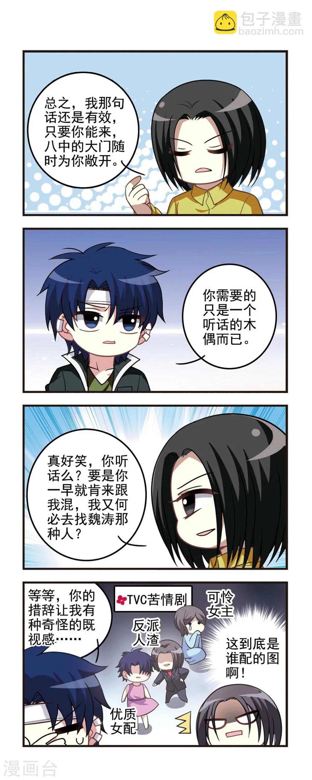 第71话  强烈对比！-第73话