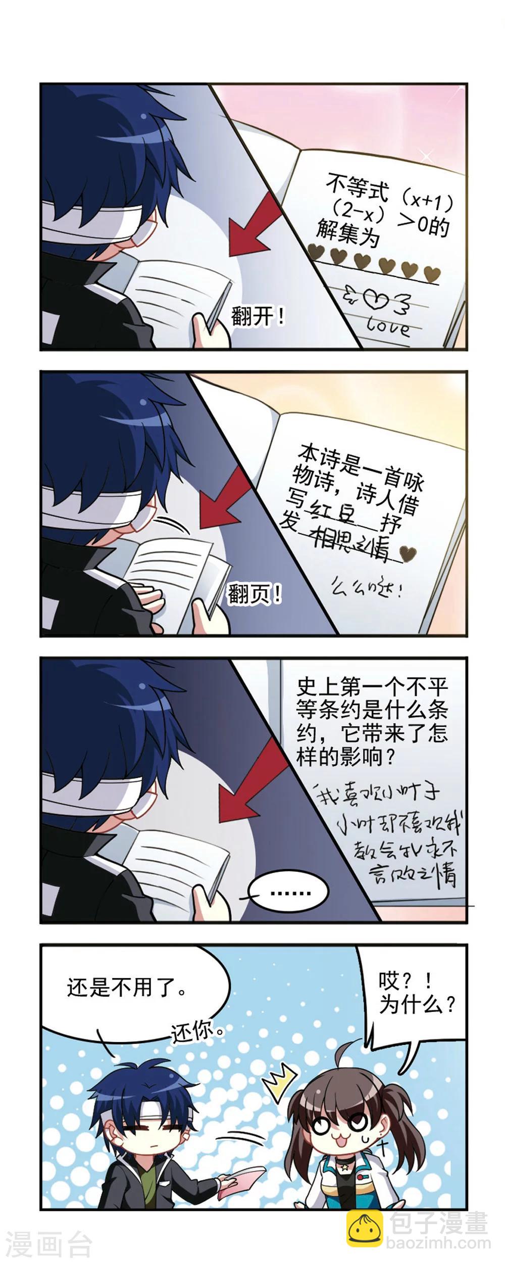 第71话  强烈对比！-第73话